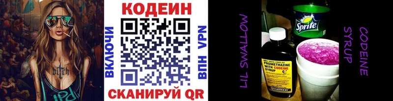 наркота Славгород Codein Purple Drank
